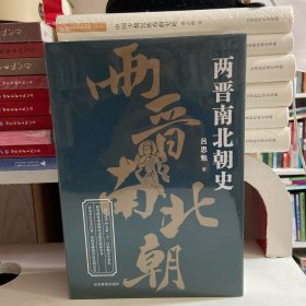 两晋南北朝史(精)