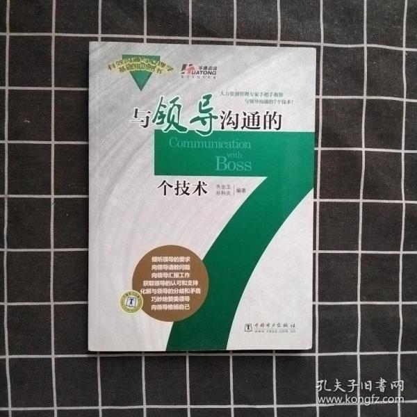 与领导沟通的7个技术