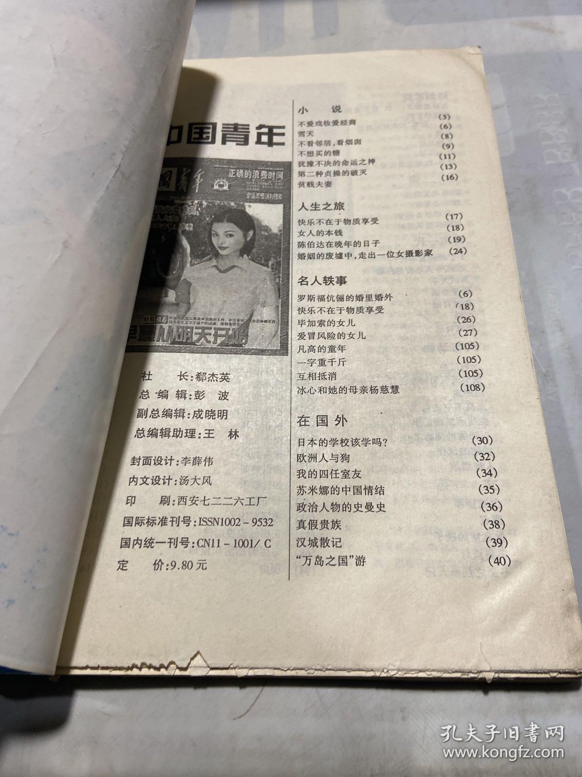 中国青年（2000年增刊）