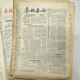 杏林春雨报纸29份合售