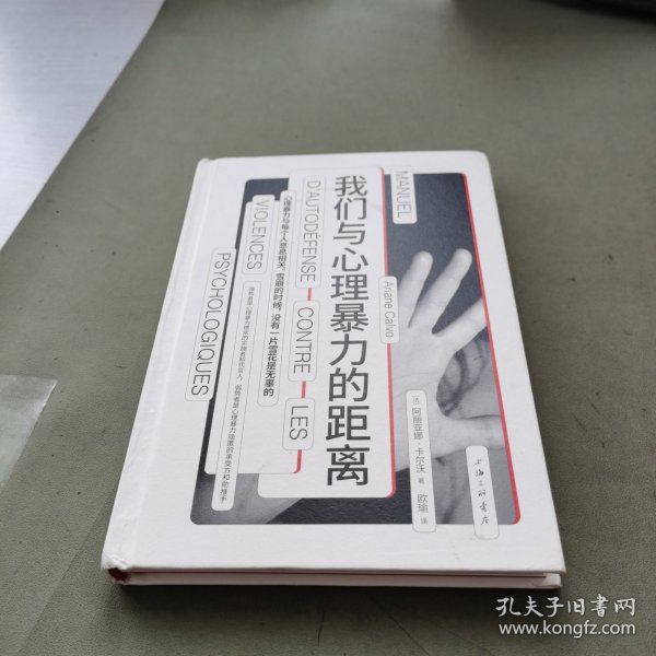 我们与心理暴力的距离 心理学 心理暴力 情感勒索 冷暴力 非暴力沟通 操纵心理学 煤气灯效应