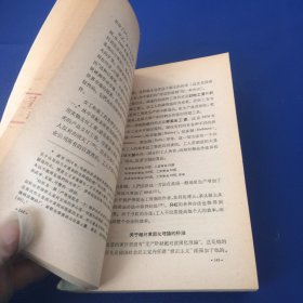论马克思主义经济学 上卷 70年代书籍