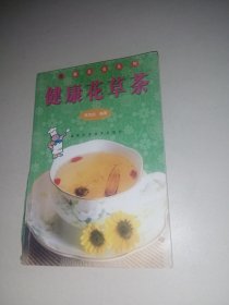 健康花草茶 保健美食系列