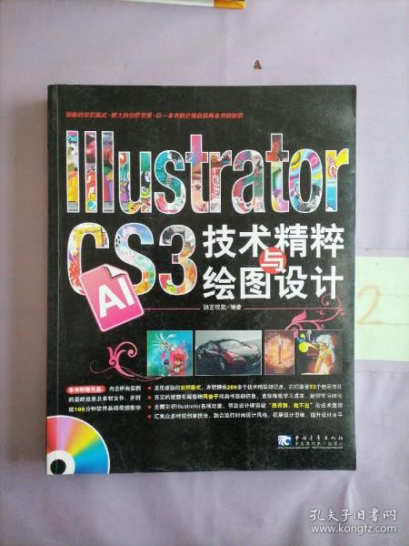 Illustrator CS3技术精粹与绘图设计