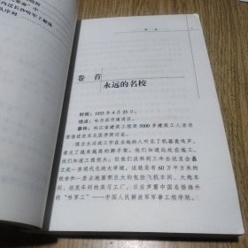 1953-1966"哈军工"组建纪实