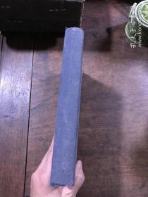 译解日语肯綮大全（精装）[中文日文对照]  昭和十一年三月印刷 胡适 翁松涛等题词