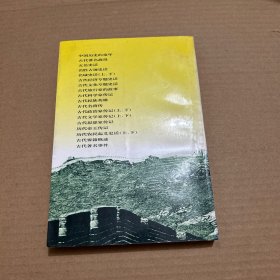 古代经济专题史话