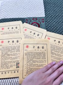 中药袋 世医堂 长宽约18×15cm 共五只