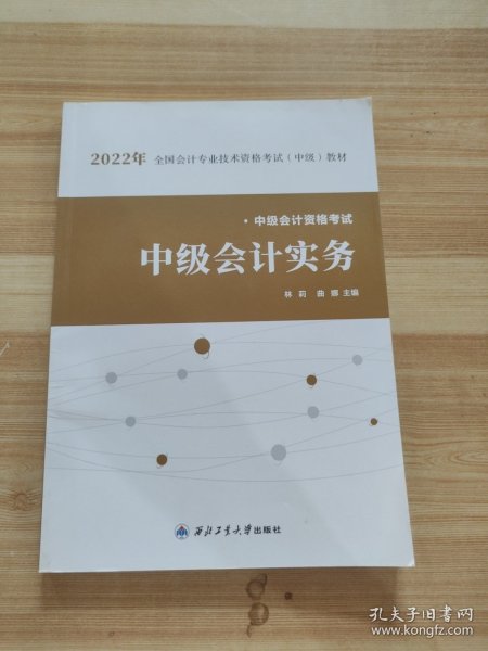 中级会计职称2019教材会计实务