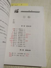 短线必读：精招绝技荟萃