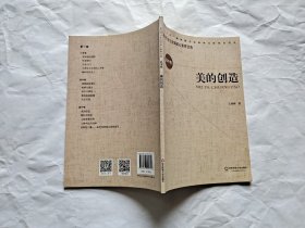 核心素养（高中卷）：美的创造（第一辑）