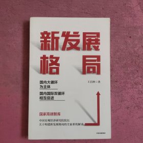 新发展格局 【492号】