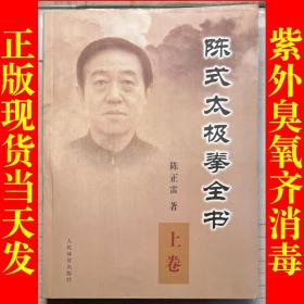 陈氏太极拳全书（上）