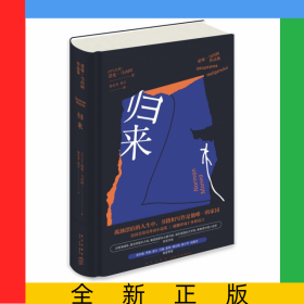 歸來(諾曼·馬內(nèi)阿作品集)(精)