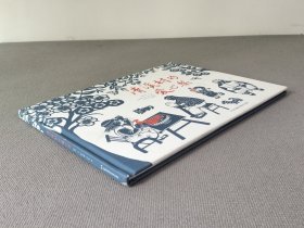 清溪村的爱心梨（剪纸绘本）