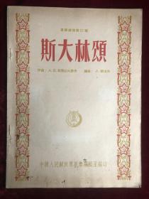斯大林颂 军乐总谱第22号