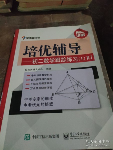 学而思培优辅导：初二数学跟踪练习 （初二数学上册）RJ人教版