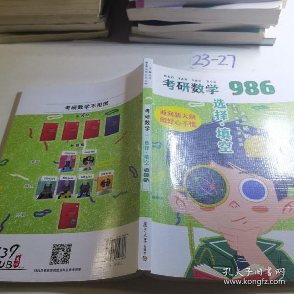 2022考研数学139考研数学986杨超选择填空986送考研电子礼包