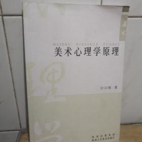 美术心理学原理