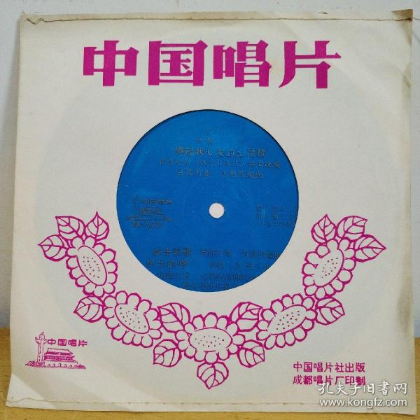 中国唱片：弹起我心爱的土琵琶