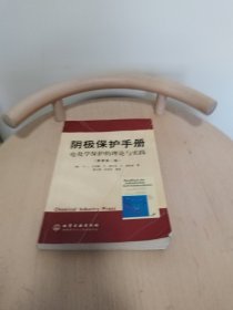 阴极保护手册