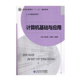 计算机基础与应用