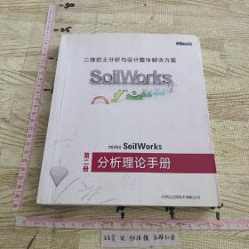 midas SoilWorks 分析理论手册  二维岩土分析与设计整体解决方案  2014/04