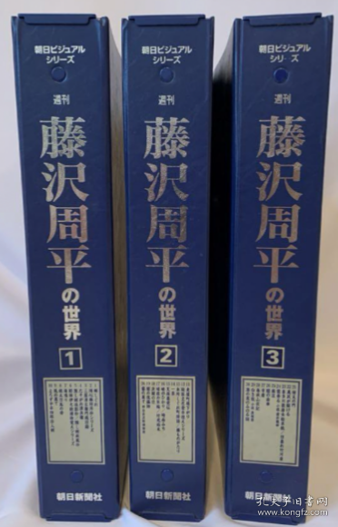 价可议 亦可散售 全三册 藤泽周平 世界 nmwxhwxh 藤沢周平の世界