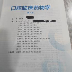 口腔临床药物学第五版