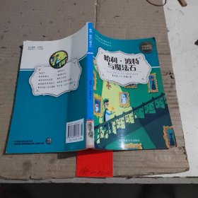 哈利波特与魔法石