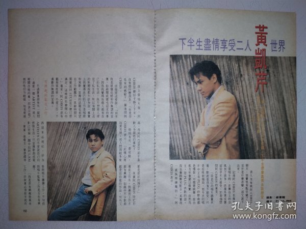 青春杂志 黄凯芹32开彩页（2页3面）