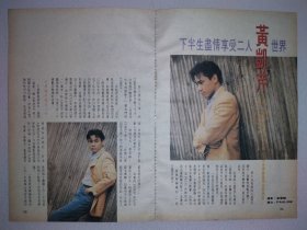 青春杂志 黄凯芹32开彩页（2页3面）