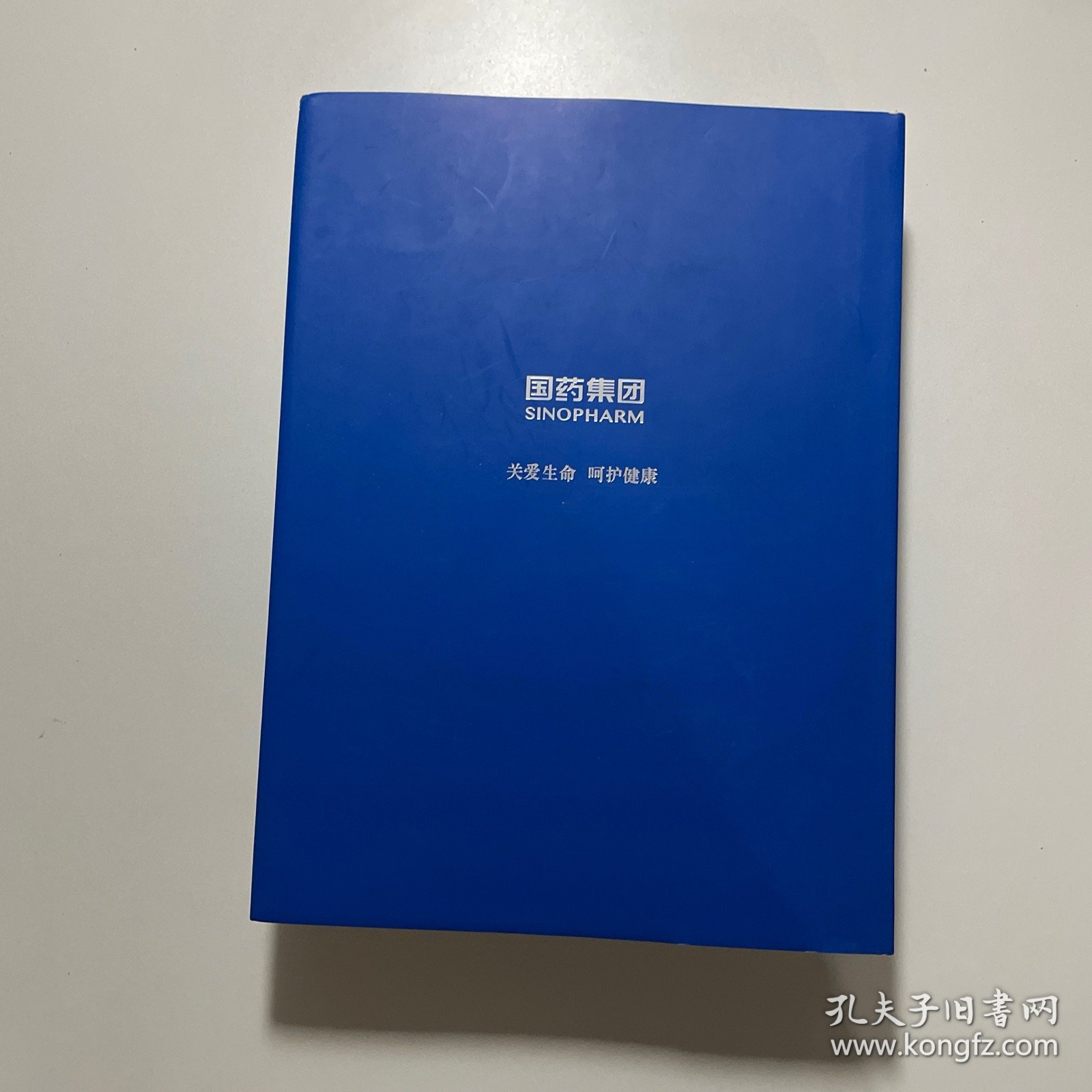 中国医药集团有限公司年鉴 2022
