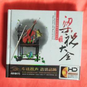 l梁祝大全3CD