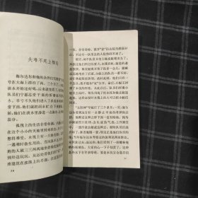 课间十分钟故事丛书 探险故事