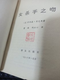 女杀手之吻