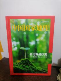 中国国家地理-看见就是改变阿拉善SEE基金会10周年