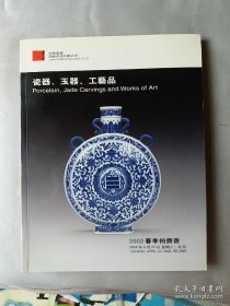 中国嘉德2002春季拍卖会 瓷器工艺品 玉器 嘉德2002年4月23日拍卖 北京
