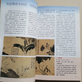 碧叶金英：明清花鸟画——中国古代美术丛书