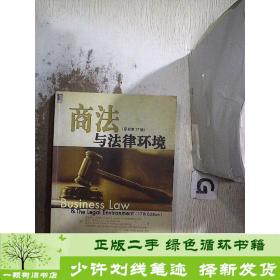 商法与法律环境