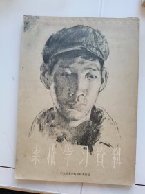 油画家崔开玺1961年签名旧藏《素描学习资料》