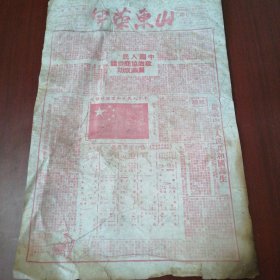 山东荣军（第二十七期）