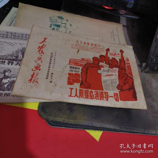 工农兵画报<1968年9月上第41期> 作者:  浙江省革命造反联合总指挥部、、赠一期见图片