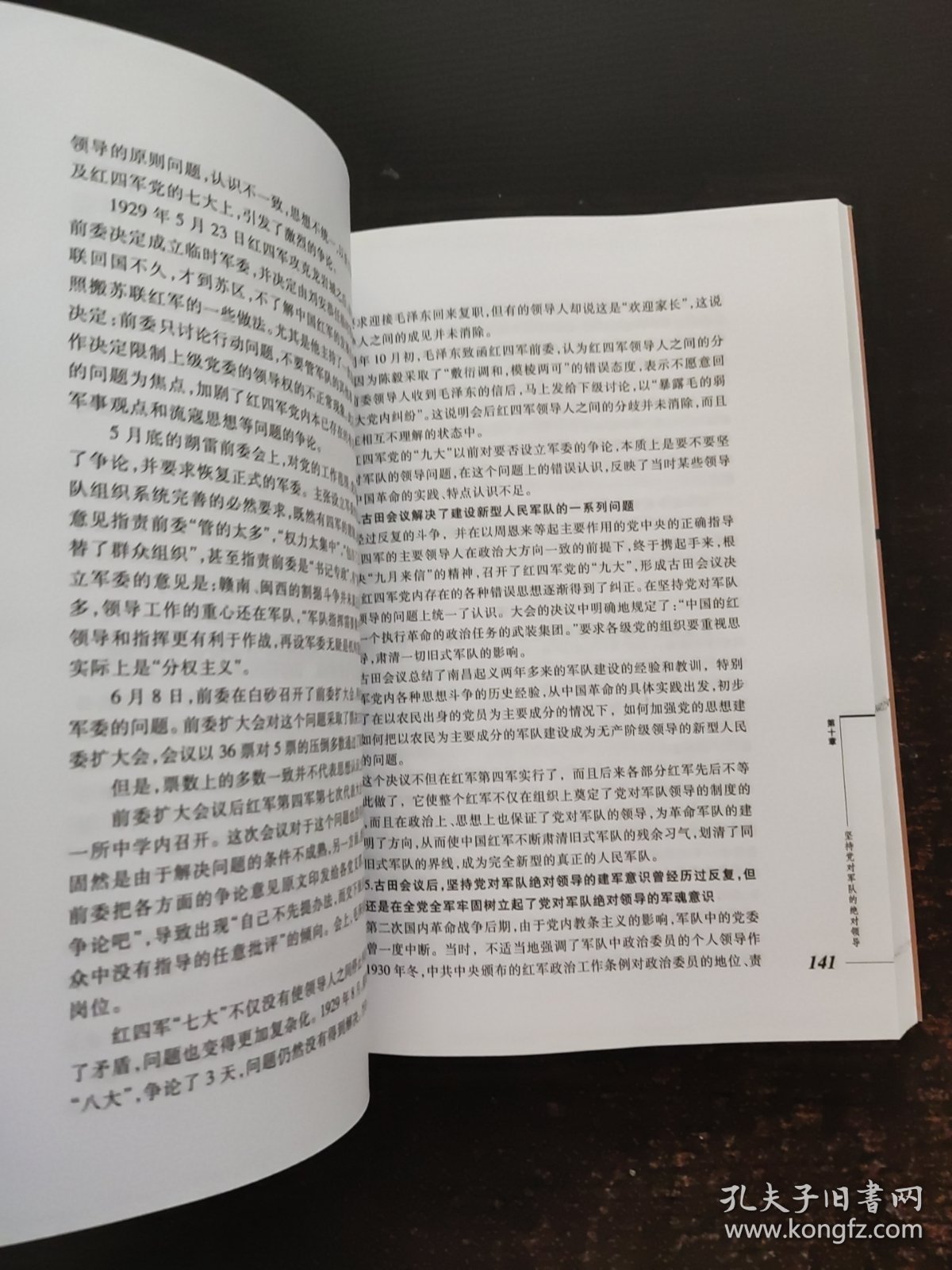 让历史告诉现在：毛泽东等在江西革命斗争时期的领导方略