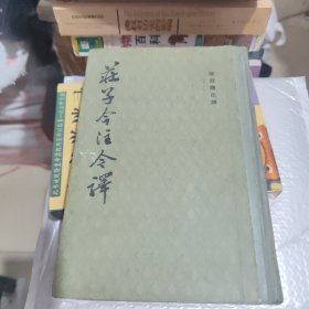 子今注今译