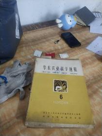 华东农业科学通报1958(6一|2