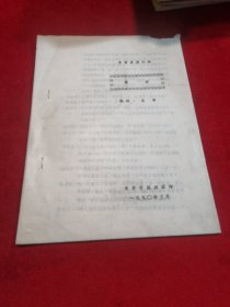 卖烟 方言喜剧小品 陇剧 音乐戏曲类 老资料 老剧本