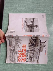 复燃的冰川：印巴战争1965