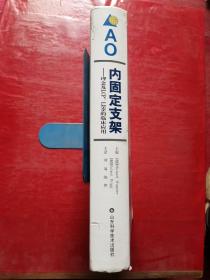 内固定支架：理念及LCP、LISS的临床应用