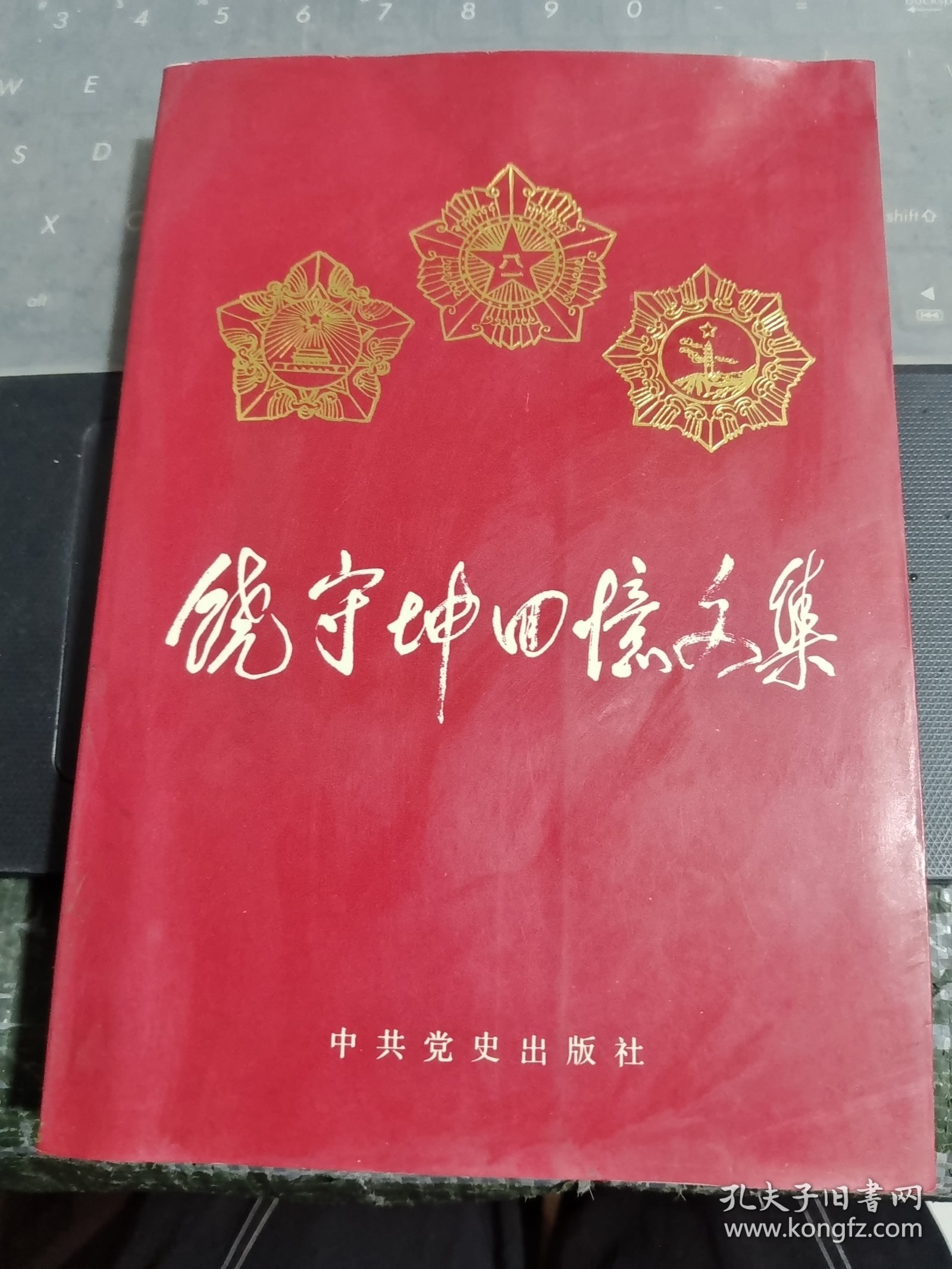 饶守坤回忆文集/DA上1
